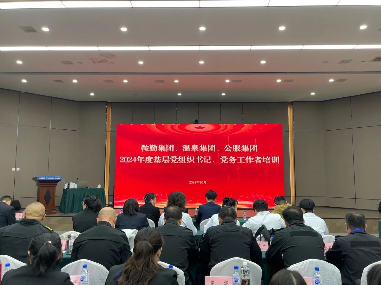 强基蓄力提本领 力学笃行促发展 ——玖鼎贵宾厅集团、温泉集团、公服集团2024年度党务